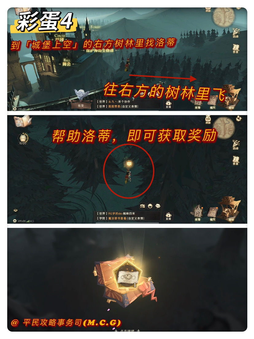 哈利波特魔法觉醒10.13彩蛋位置介绍