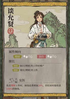江南百景图谈允贤珍宝推荐