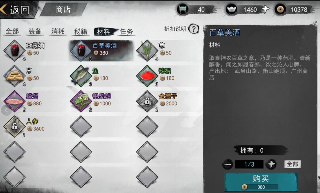 我的侠客百草美酒购买位置获得方法介绍