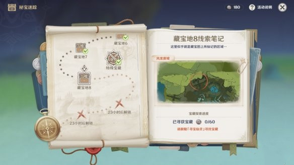原神藏宝地8特殊宝藏位置介绍