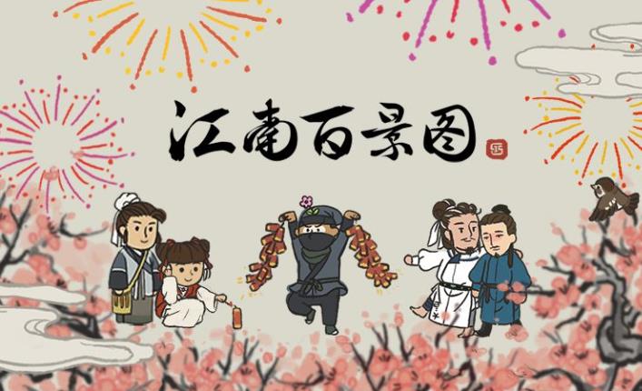 江南百景图普通居民和特殊居民区别