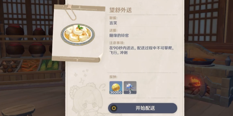 原神佳肴尚温第七天任务路线推荐