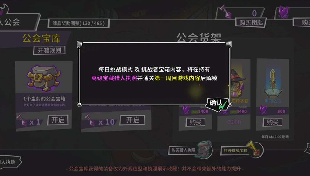 失落城堡宝箱钥匙清零机制介绍
