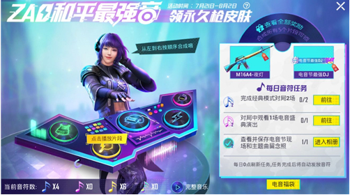 和平精英电音盛典演出位置介绍