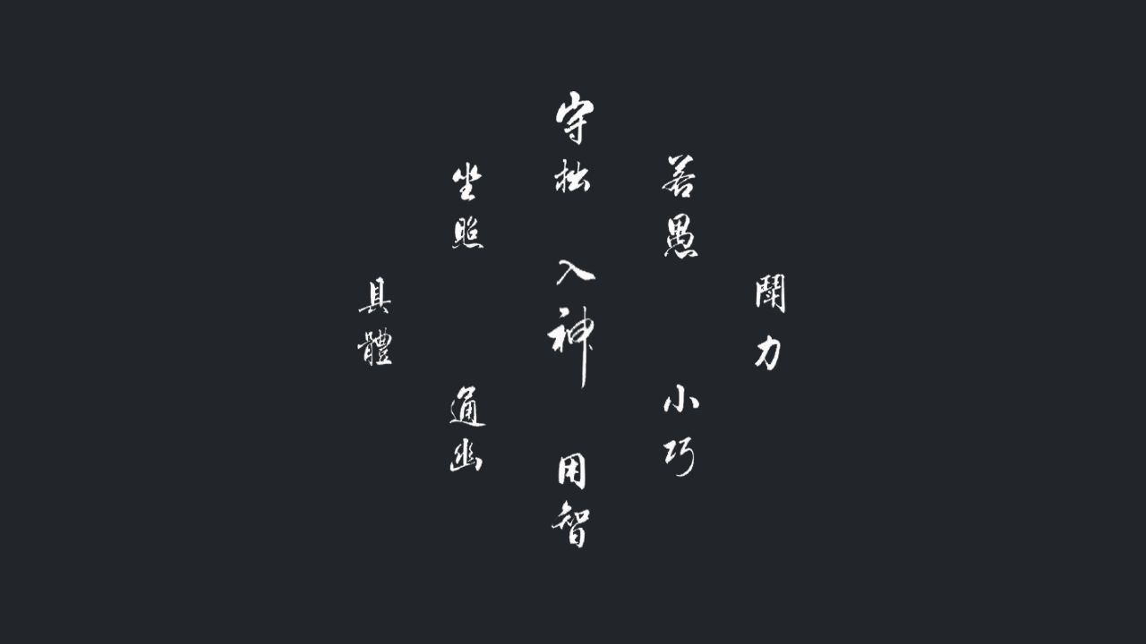 弈剑黄白读条作用介绍