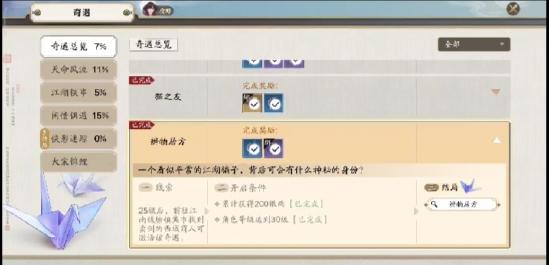 天涯明月刀手游辨物居方奇遇触发方法介绍