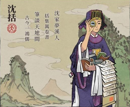 江南百景图沈括角色介绍