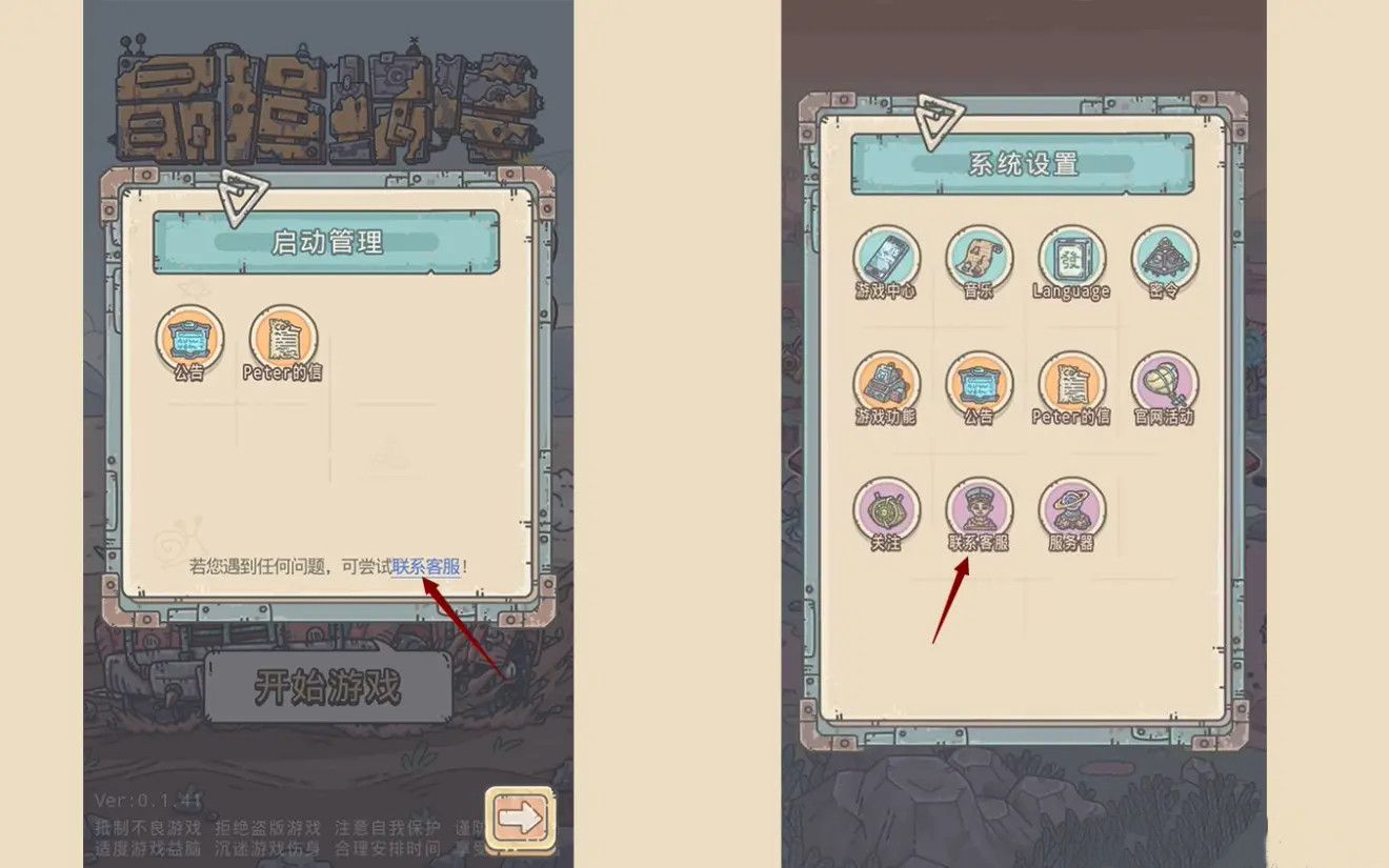 最强蜗牛联系客服方法介绍