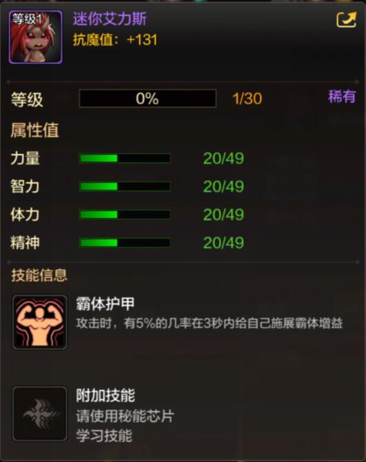 DNF手游宠物迷你艾力斯属性介绍