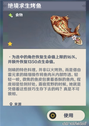 原神特殊料理大全