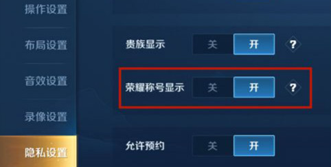 王者荣耀50强设置方法介绍