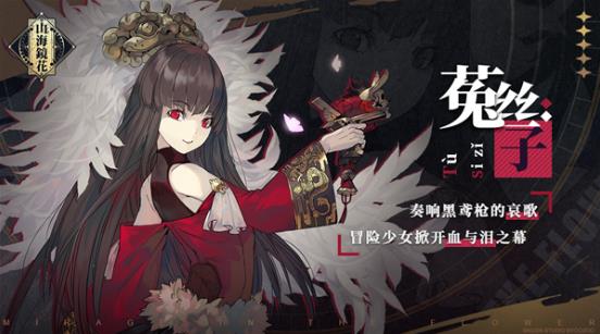 山海镜花黑蛋优先给谁最划算介绍