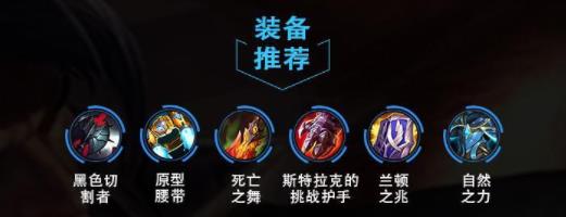 lol手游诺手出装天赋攻略