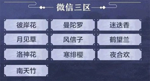 天涯明月刀手游微信区名字一览