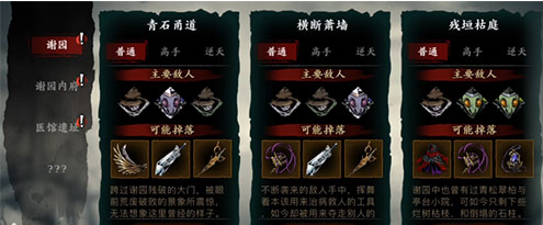 影之刃3青石甬道位置介绍