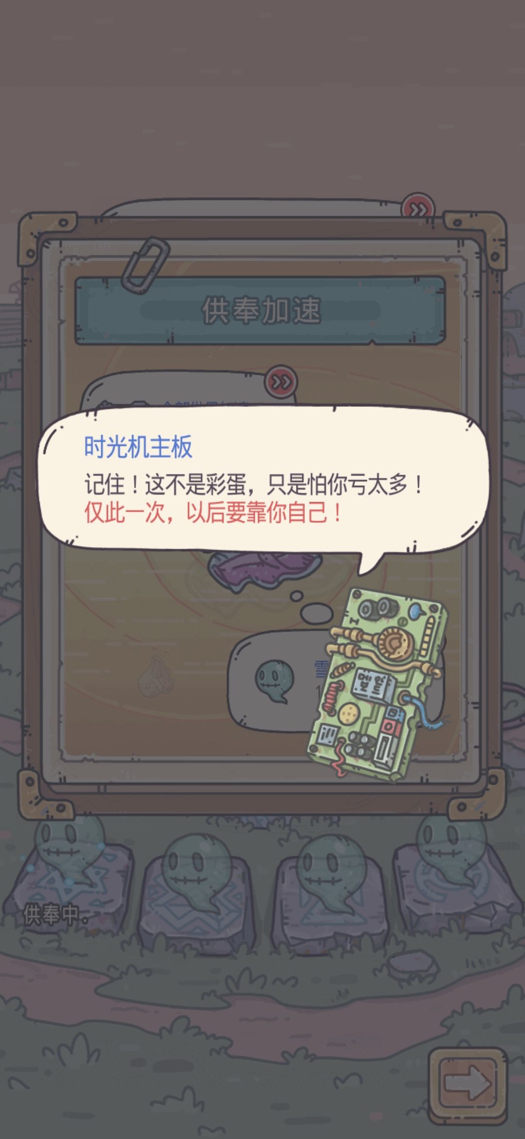 最强蜗牛时光机供奉彩蛋触发攻略