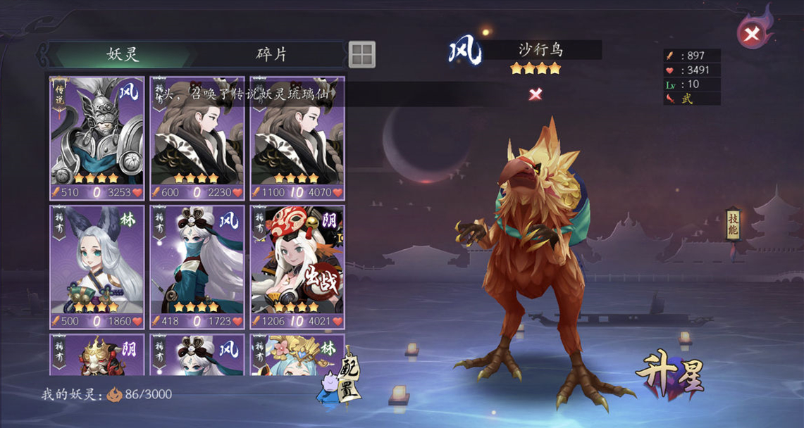 长安幻世绘妖灵升星进化次数说明