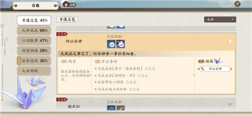 天涯明月刀手游何以安神奇遇触发方法介绍
