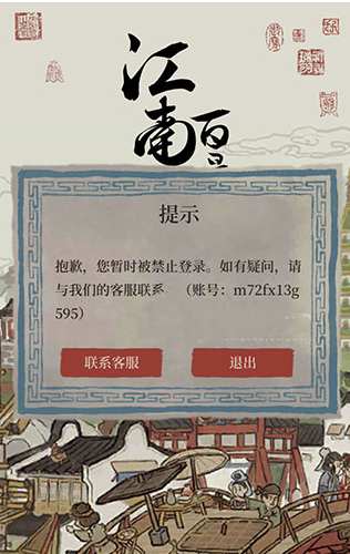 江南百景图能不能解封说明