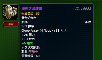 魔兽世界怀旧服秩序之源腰带获取途径