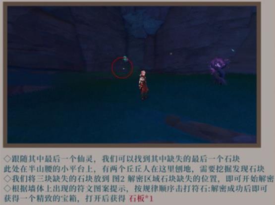 原神鹤观石板位置