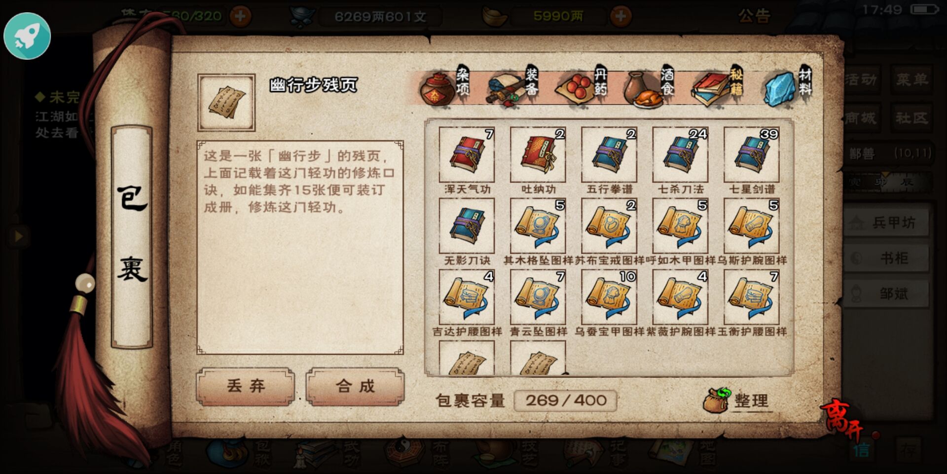 烟雨江湖湖幽行步技能介绍
