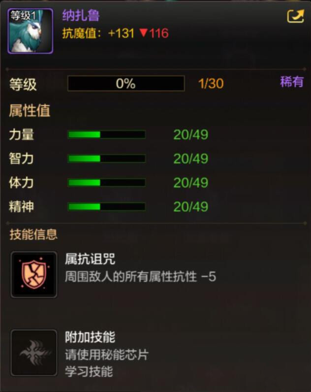 DNF手游宠物纳扎鲁属性介绍