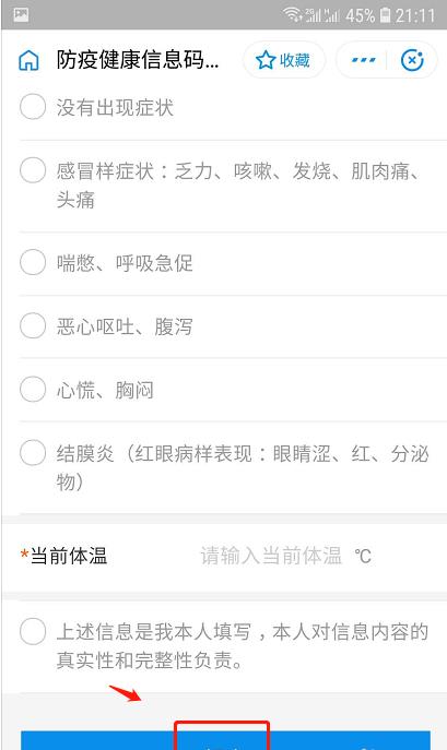 支付宝健康码领取流程