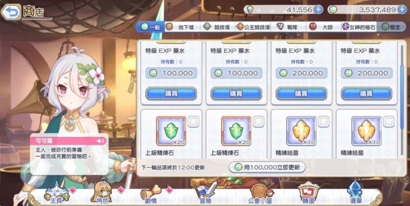 公主连结redive玛娜商店攻略