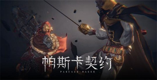 帕斯卡契约遗忘之潮隐藏BOSS开门顺序介绍