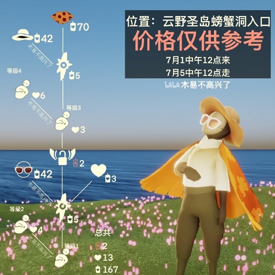 光遇拍肚皮先祖兑换图