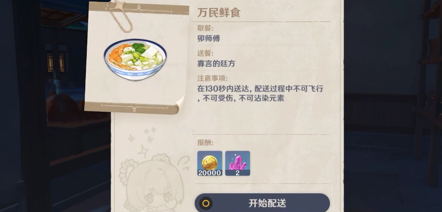 原神佳肴尚温第七天任务路线推荐