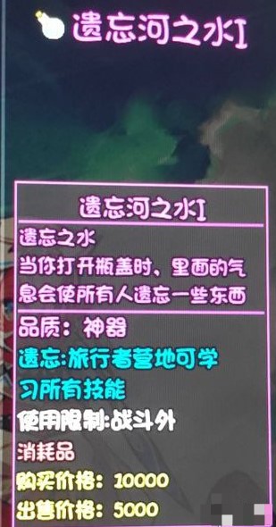 大千世界遗忘之水获取攻略