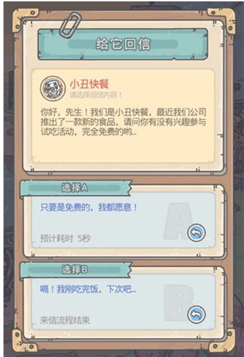 最强蜗牛小丑快餐来信攻略