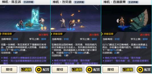 一人之下手游神机攻略