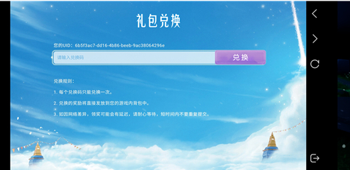 光遇礼包码使用方法介绍