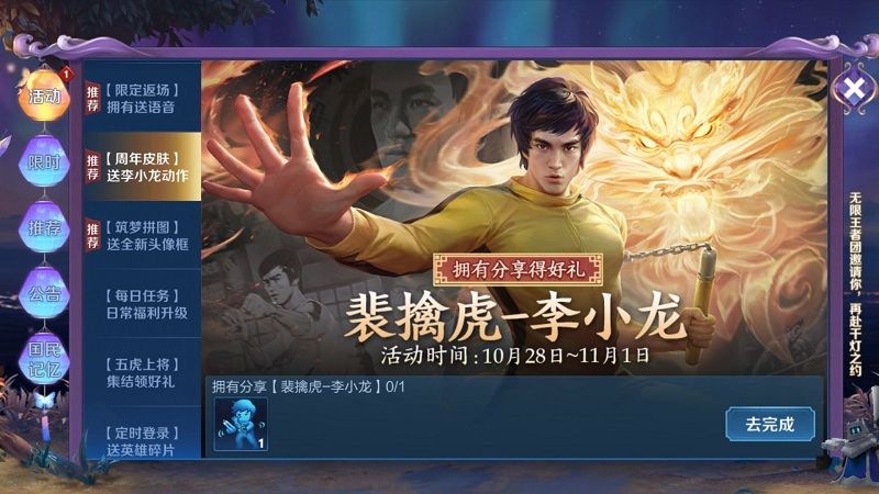 王者荣耀李小龙两个动作领取方法介绍