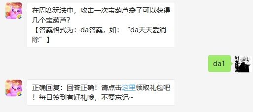 天天爱消除2020年2月13日每日一题答案