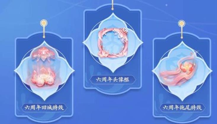 王者六周年活动以什么为主题元素
