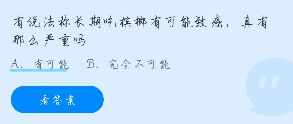 蚂蚁庄园10月23日答案最新
