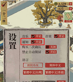 江南百景图设置消息提醒方法介绍