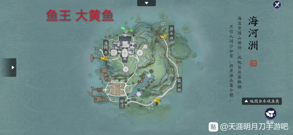 天涯明月刀手游全地图鱼王位置介绍