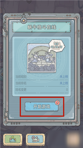 最强蜗牛格斗商店位置介绍