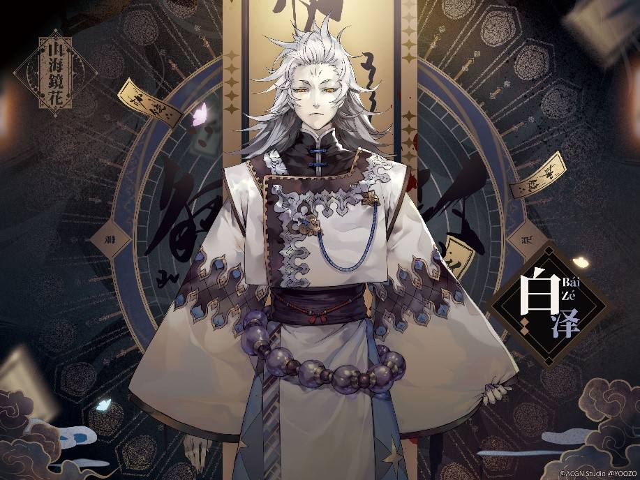 白泽沉睡了多少年