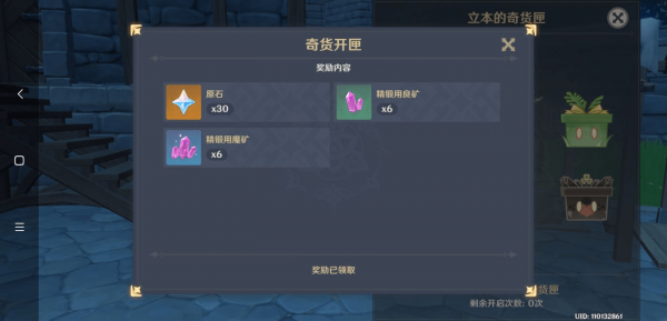 原神立本位置介绍
