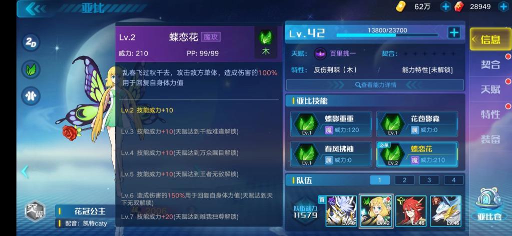 奥拉星花冠公主获得方法介绍