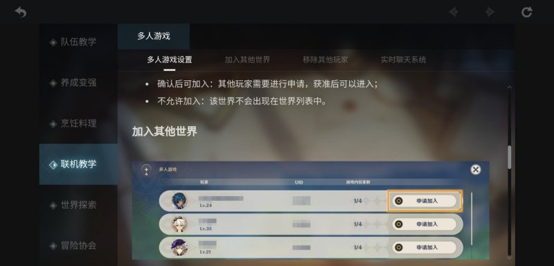原神最多几人联机说明
