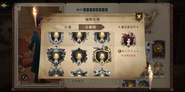 哈利波特魔法觉醒全头像框解锁方法