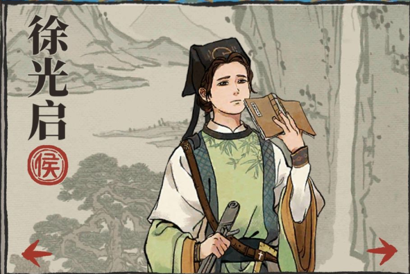 江南百景图徐光启角色介绍