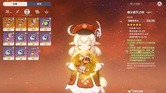 原神天空之卷适用角色介绍